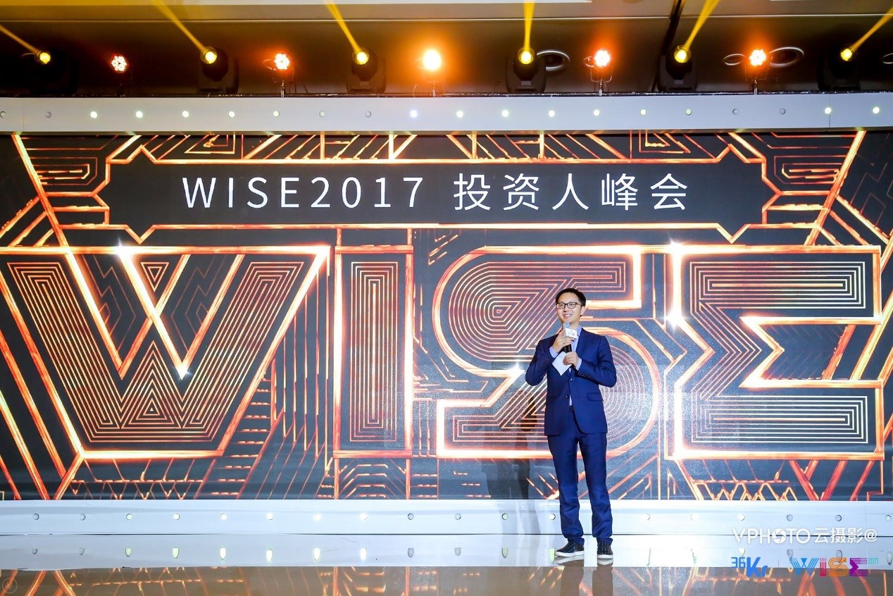 2017年劉成城參加WISE大會投資人峰會