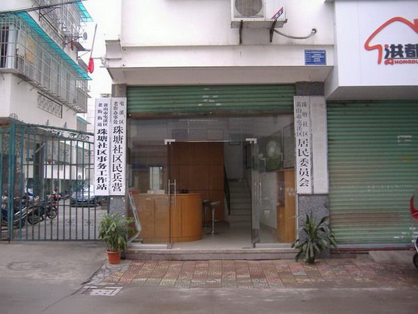 珠塘社區 珠塘社區