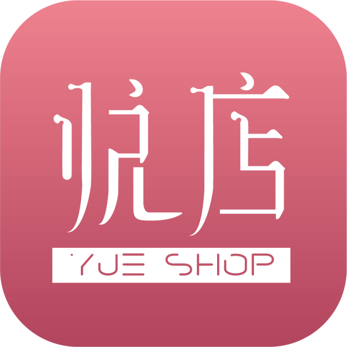 悅店 悅店
