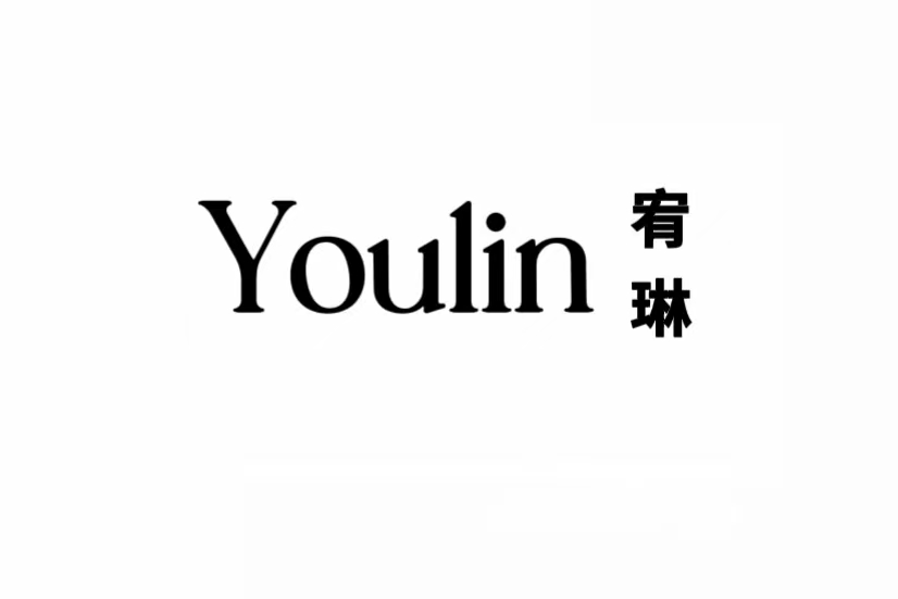 宥琳