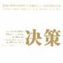 理性決策 理性決策