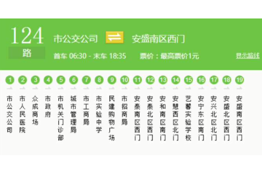 東營公交124路 東營公交124路