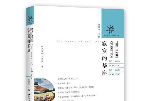 寂寞的基座 寂寞的基座