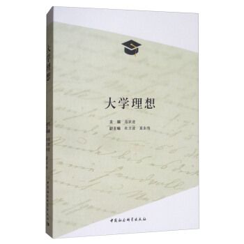 大學理想 大學理想