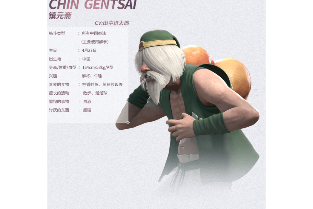 鎮元齋(動畫《拳皇命運》中的角色) 鎮元齋(動畫《拳皇命運》中的角色)