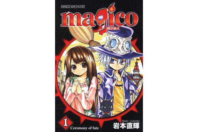 magico(作品) magico(作品)