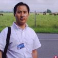 李和平(律師) 李和平(律師)