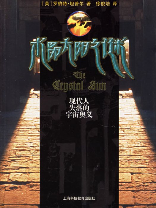 太陽之謎 太陽之謎