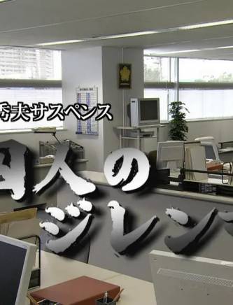 橋爪功 橋爪功