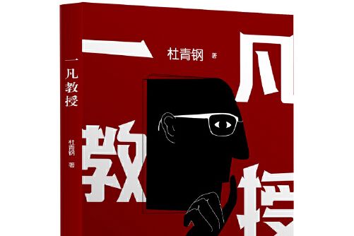 一凡教授 一凡教授