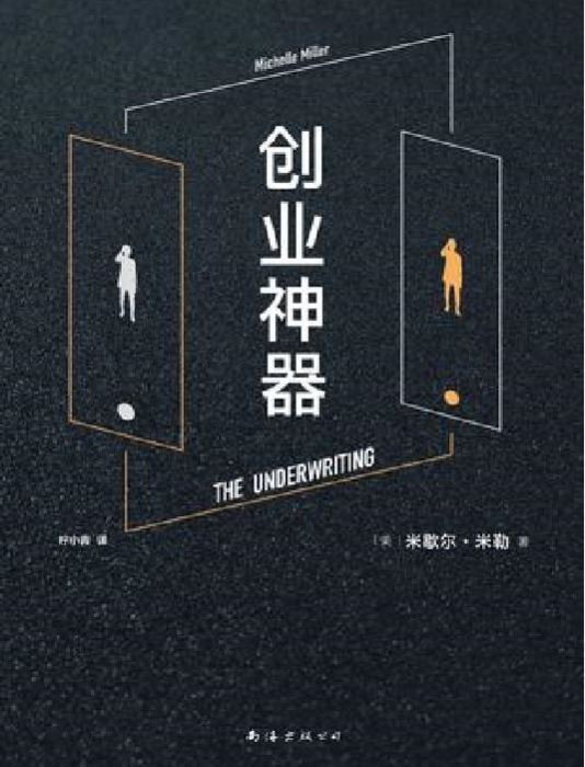 創業神器 創業神器