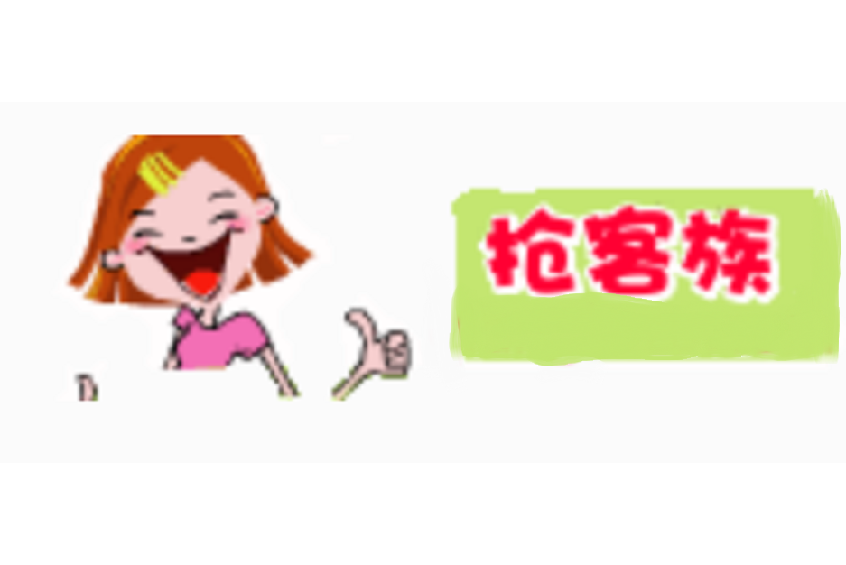 搶客族網 搶客族網