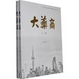 大藥商 大藥商