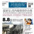 河南商報 河南商報