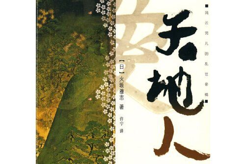 天地人(2009年重慶出版社出版的圖書)