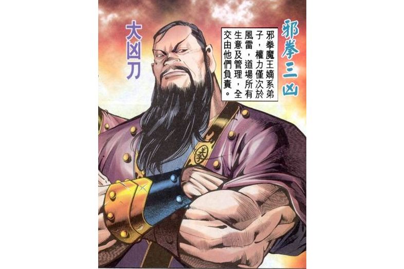 大兇刀 大兇刀