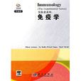 免疫學(呂特曼著圖書) 免疫學(呂特曼著圖書)