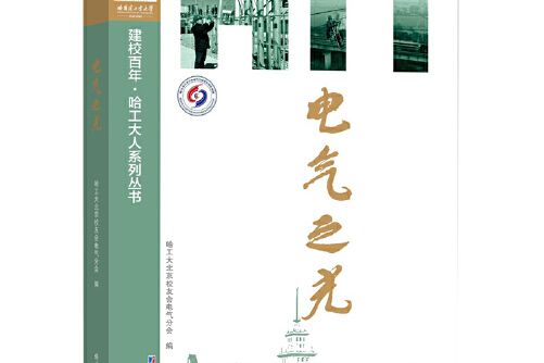 電氣之光 電氣之光