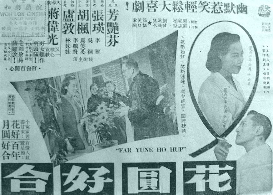 花圓好合 花圓好合