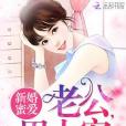 新婚蜜愛 新婚蜜愛