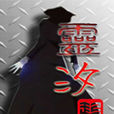 靈汐 靈汐