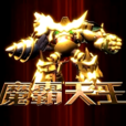 魔霸天王 魔霸天王