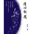 情隨鎖欲 情隨鎖欲