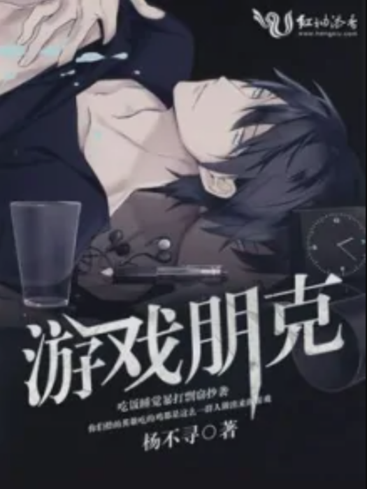 遊戲朋克 遊戲朋克
