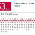 台州公交253路
