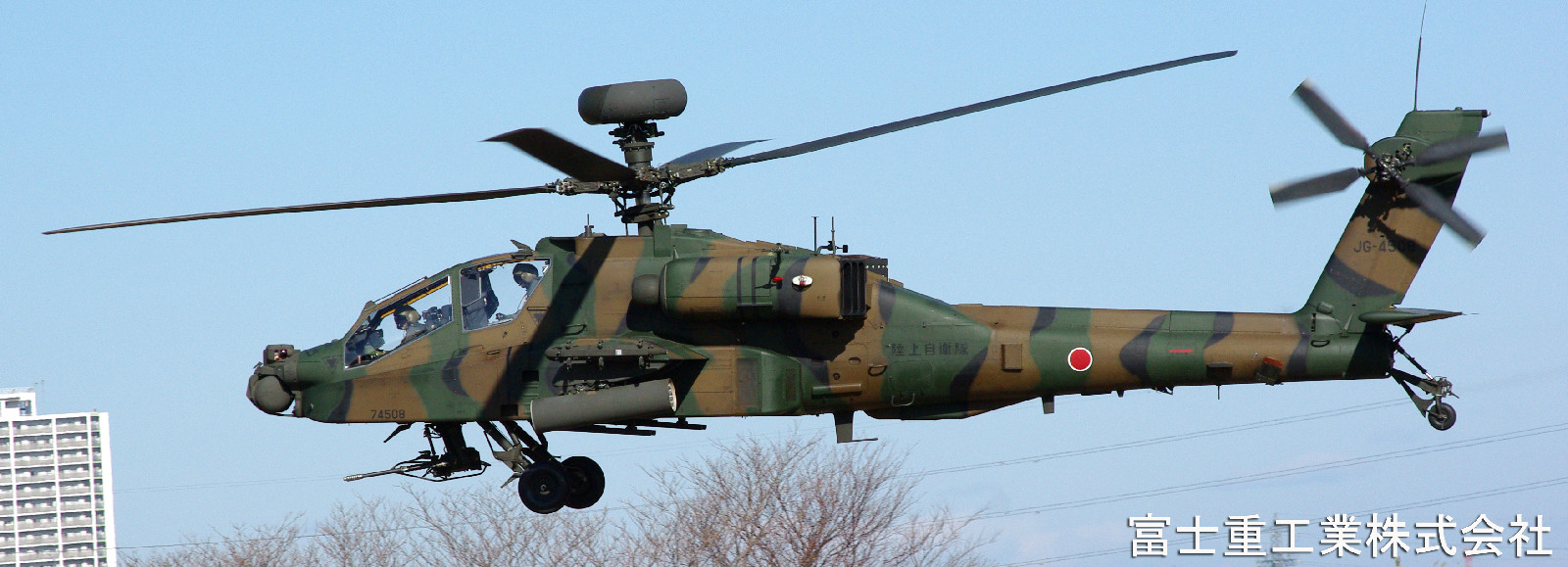 陸自富士AH-64D