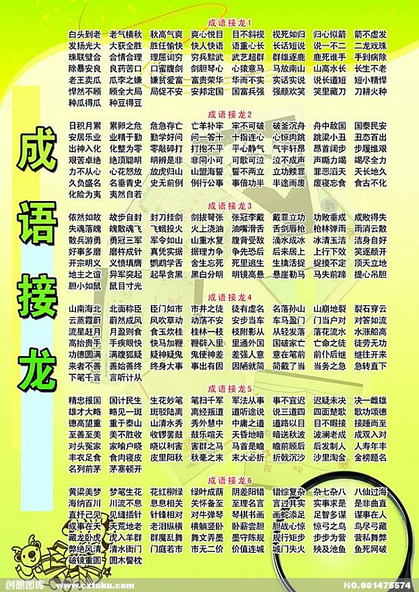 成語接龍 文字遊戲 主題接龍 規則概述 接龍規則示例 常用接龍法 新的接法 成語 中文百科全書