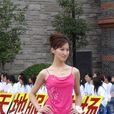 李夏(青島模特) 李夏(青島模特)