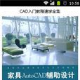 CAD入門教程速學 CAD入門教程速學