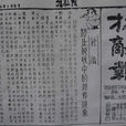 戰友報 戰友報