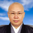 恆述法師(費貞綾)
