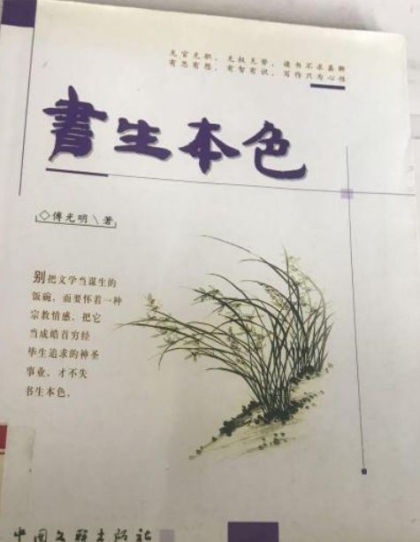 書生本色(2001年中國文聯出版社出版的圖書) 書生本色(2001年中國文聯出版社出版的圖書)