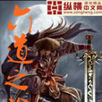 六道之輪 六道之輪