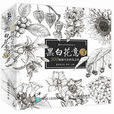 黑白花意(黑白花意3) 黑白花意(黑白花意3)