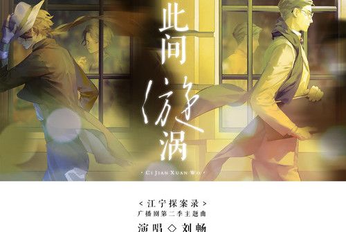 此間漩渦 此間漩渦