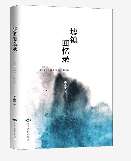 墟鎮回憶錄 墟鎮回憶錄