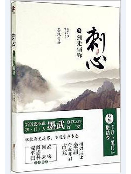 刺心5 刺心5