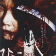 引子VS裂口女
