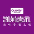 凱莉喜禮 凱莉喜禮