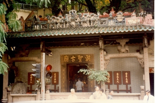 香港洪聖古廟