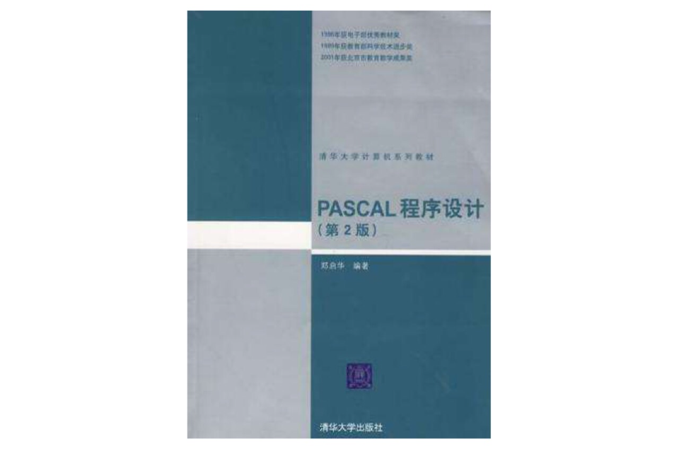 PASCAL程式設計