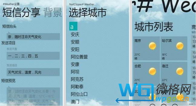 中國城市天氣預報