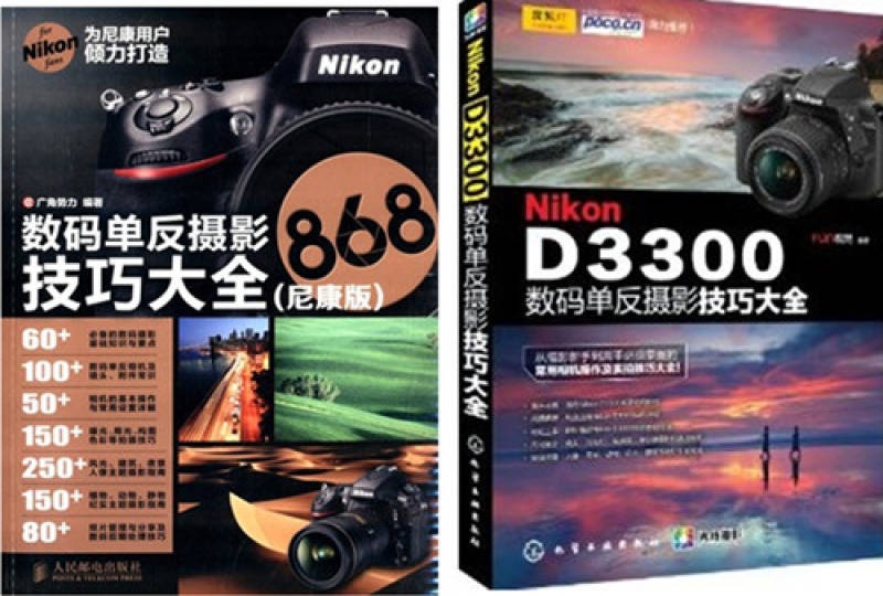 Nikon D3300數碼單眼攝影技巧大全