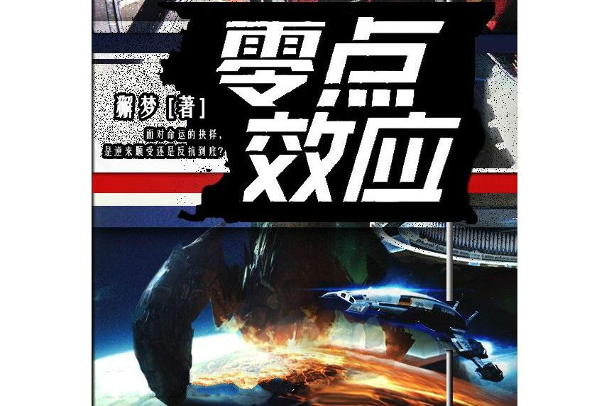 零點效應 零點效應