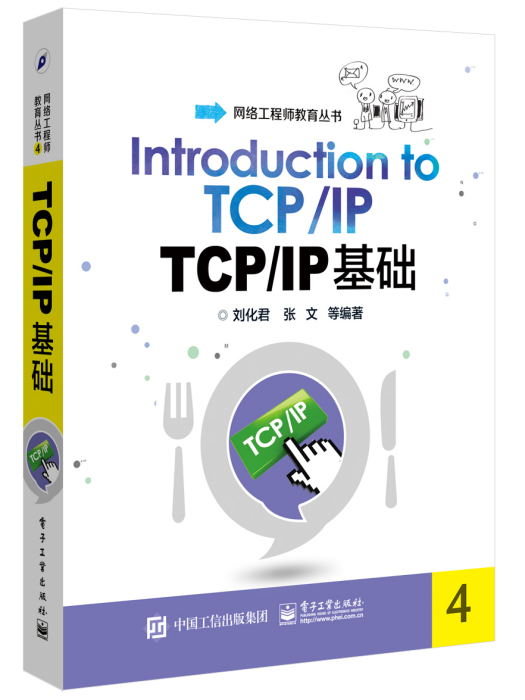 TCP/IP基礎 TCP/IP基礎