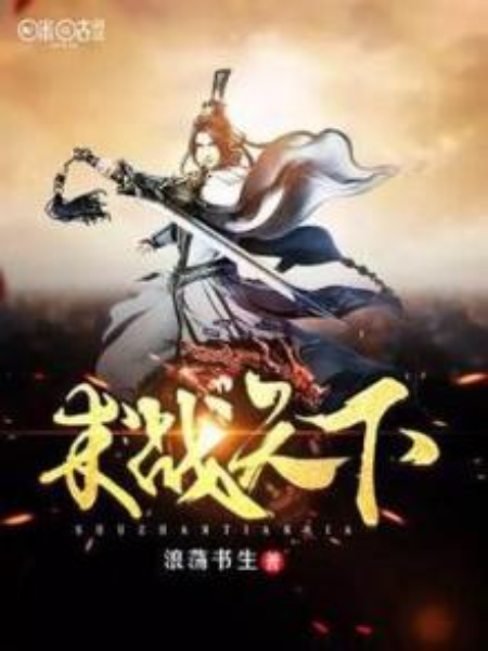 術戰天下 術戰天下